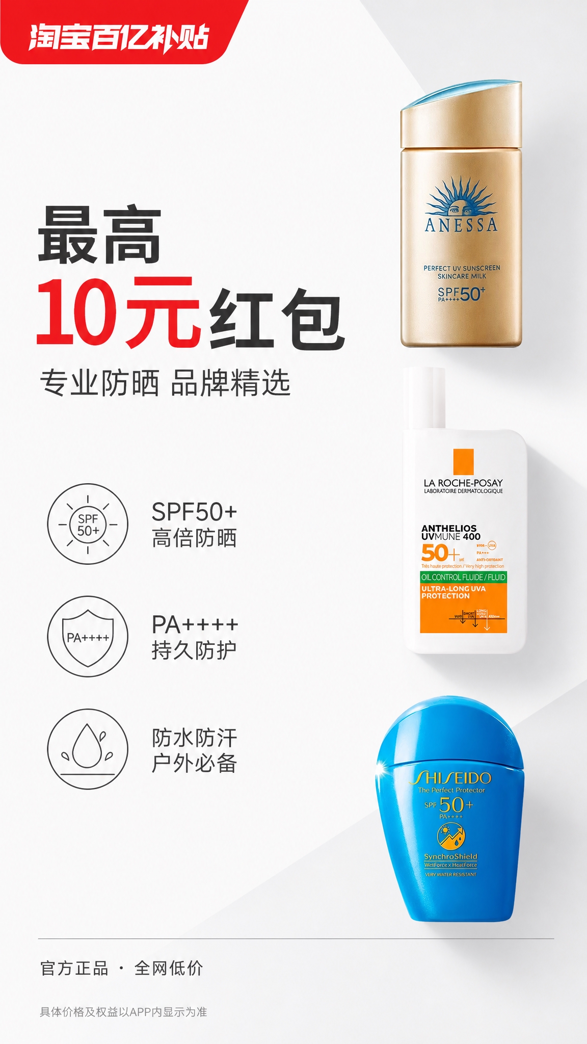 电商防晒产品促销海报，极简功效型风格。白灰浅底，干净克制。画面… - 图片创意预览