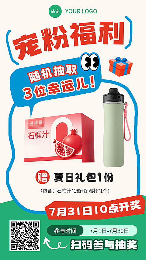 宠粉活动抽奖福利宣传大字手机海报