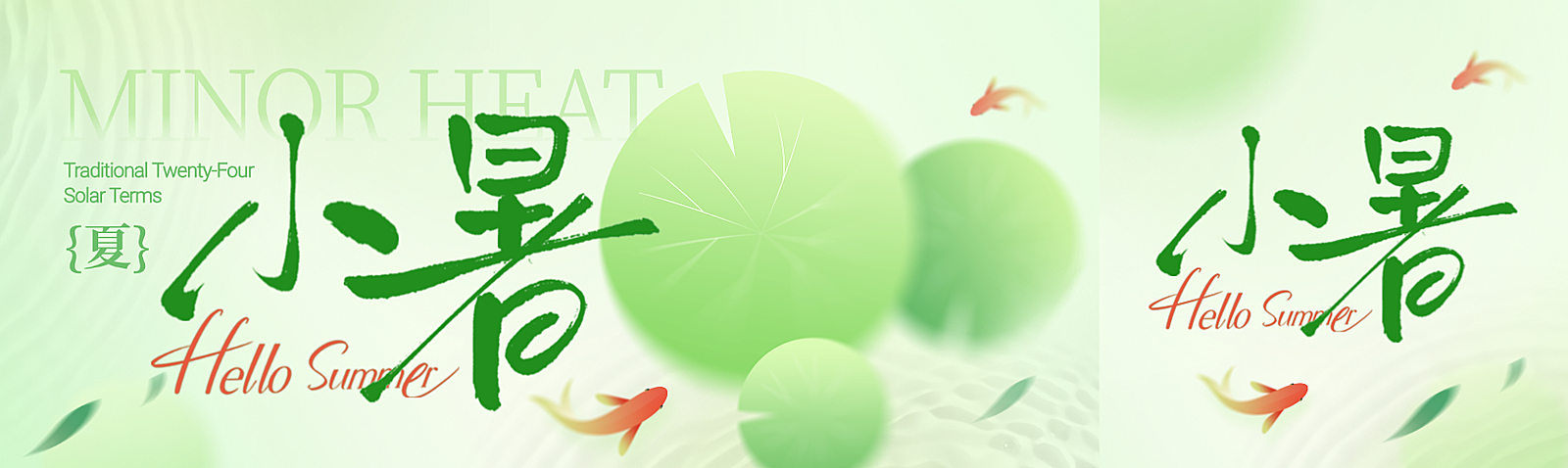 小暑节气祝福清新绿色系公众号首次图