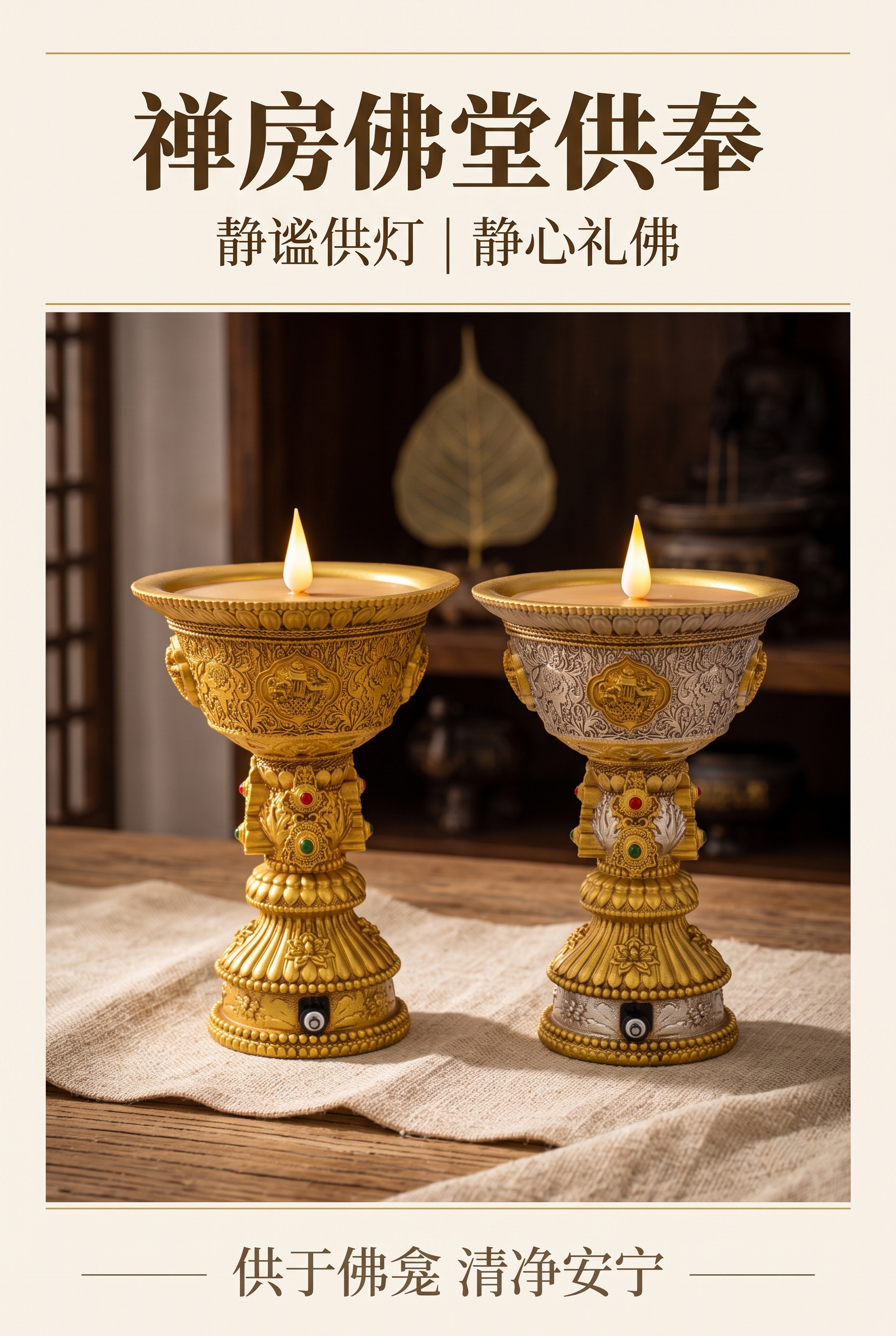 [商品] 使用【图1】【图2】藏式电子酥油灯实物；严格还原外观… - 图片创意预览
