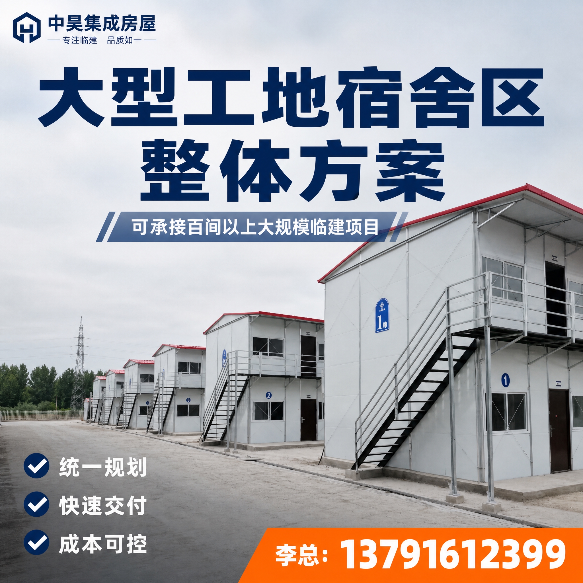 [主图-7] 员工宿舍区案例展示图，主题：工地员工宿舍 活动板… - 图片创意预览