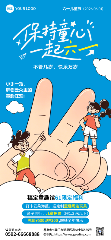 六一儿童节童趣馆节日活动营销简约卡通风全屏竖版海报预览效果