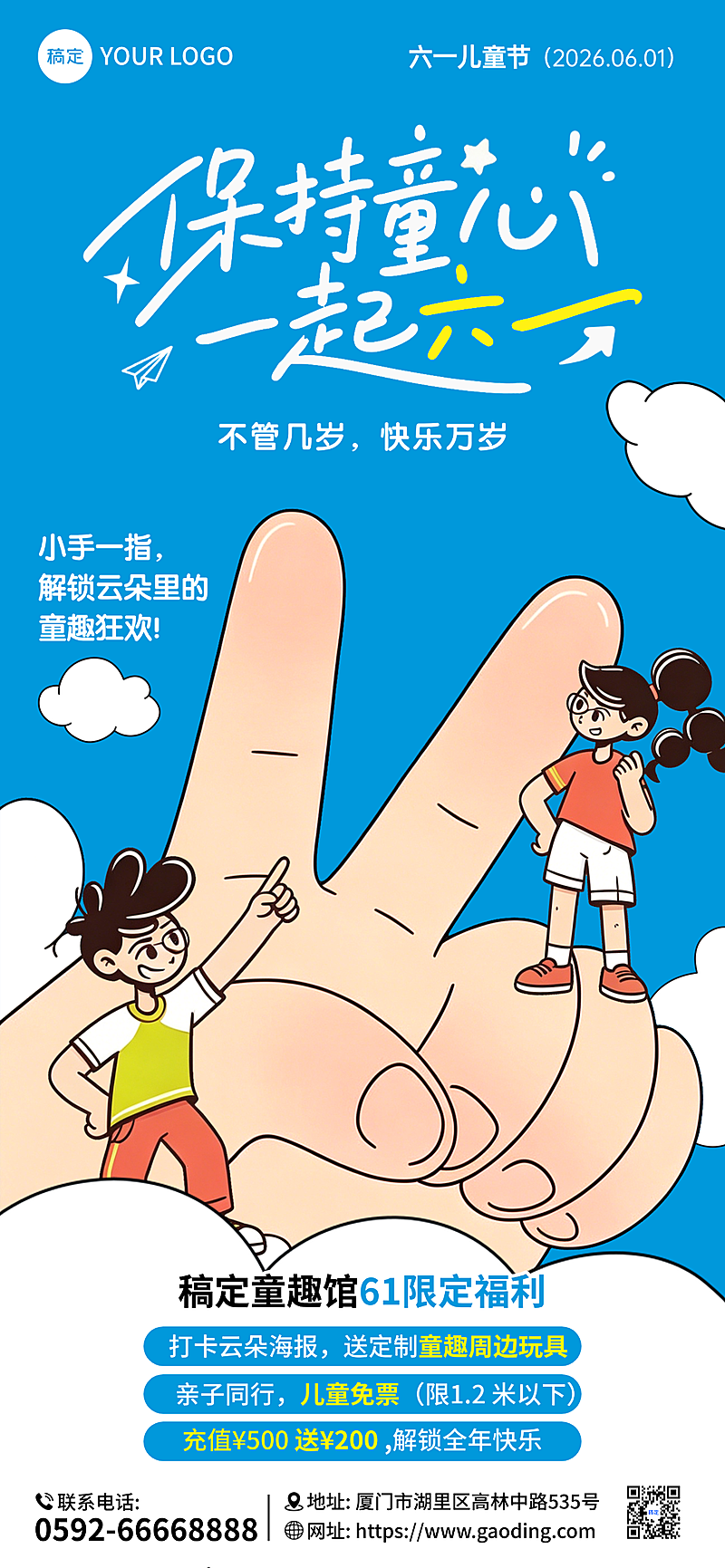 六一儿童节童趣馆节日活动营销简约卡通风全屏竖版海报