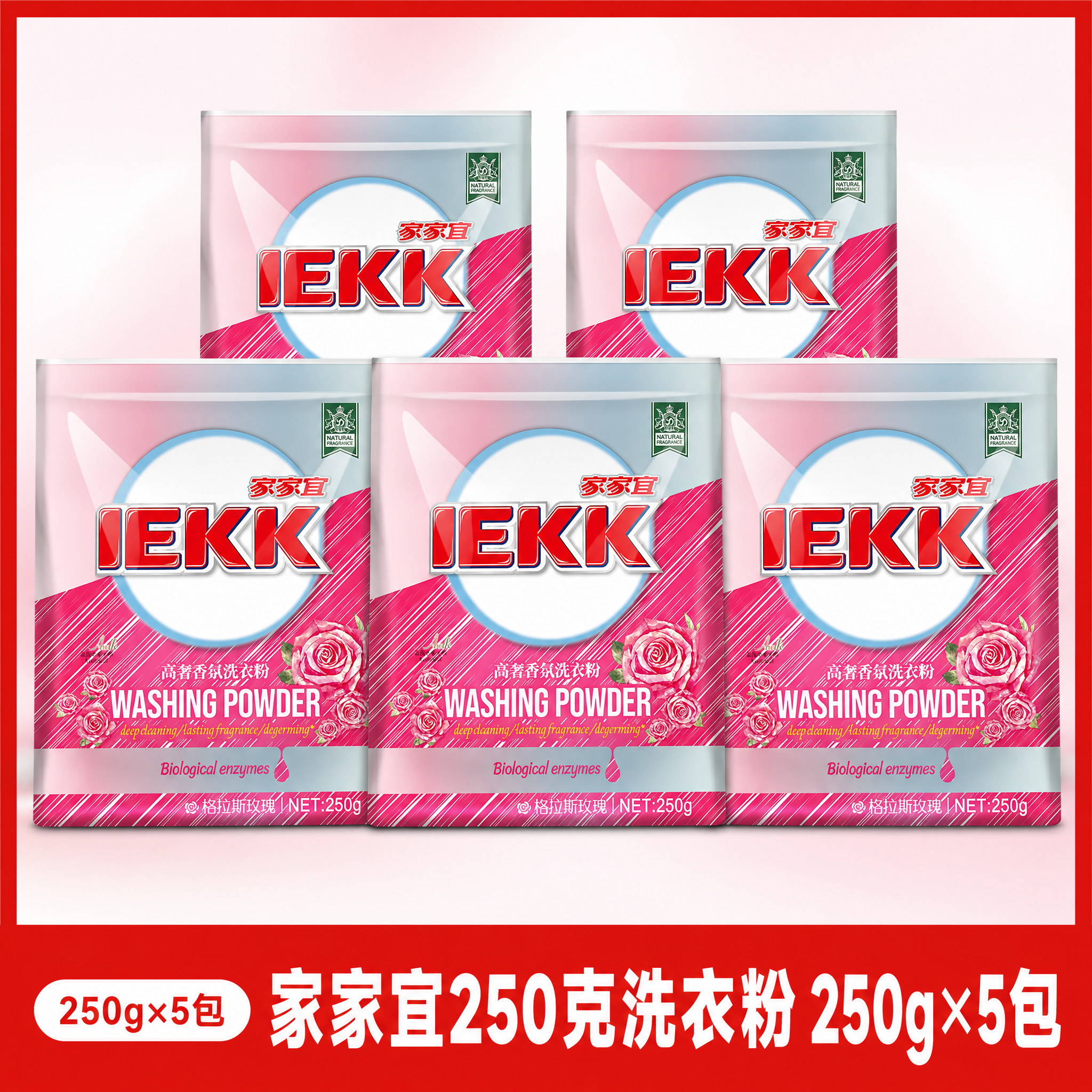 [单张主图] 家家宜 JEKK 高奢香氛洗衣粉 250g×5包… - 图片创意预览