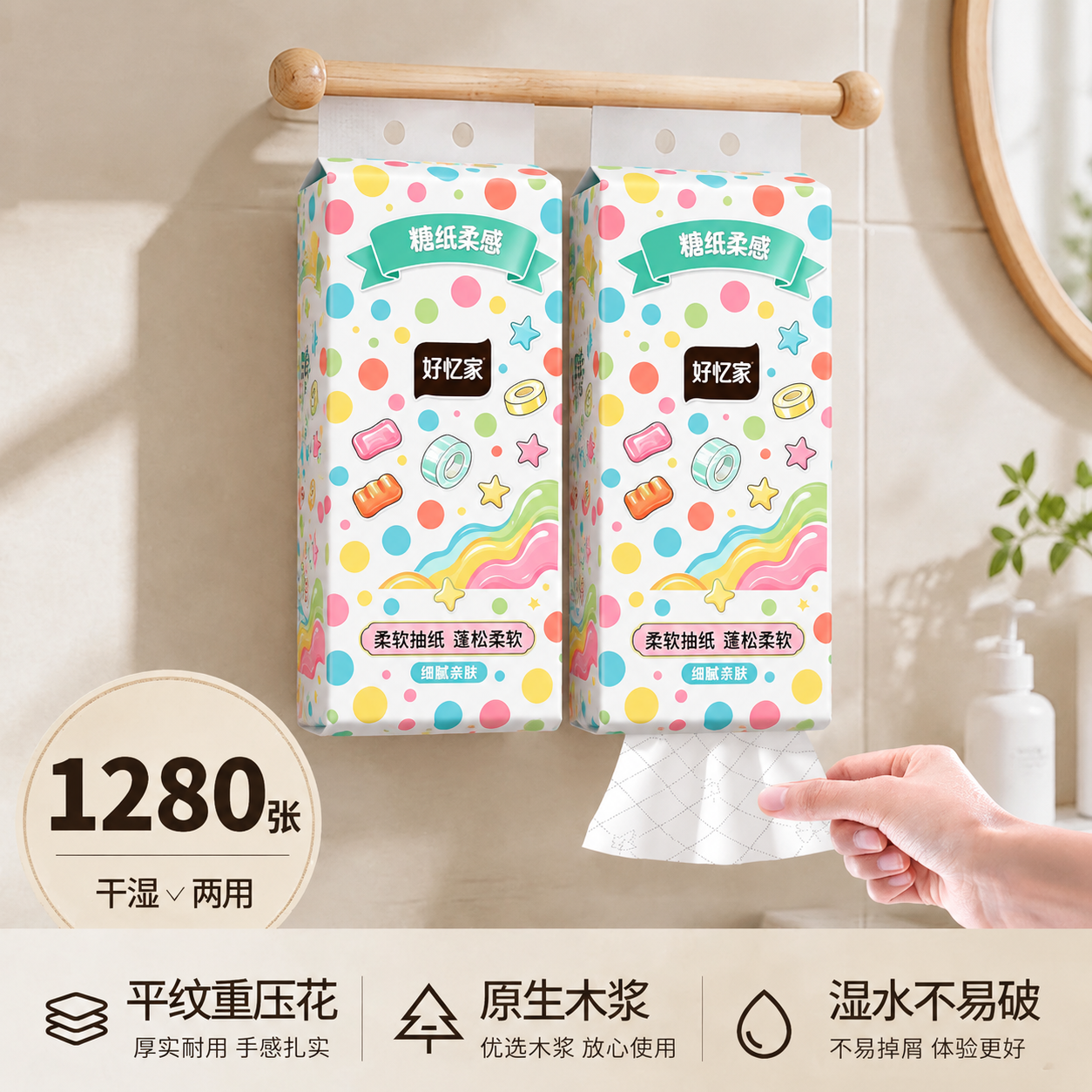 将图中悬挂的两包抽纸外包装图案完全替换为第一张白底图中的糖纸柔… - 图片创意预览