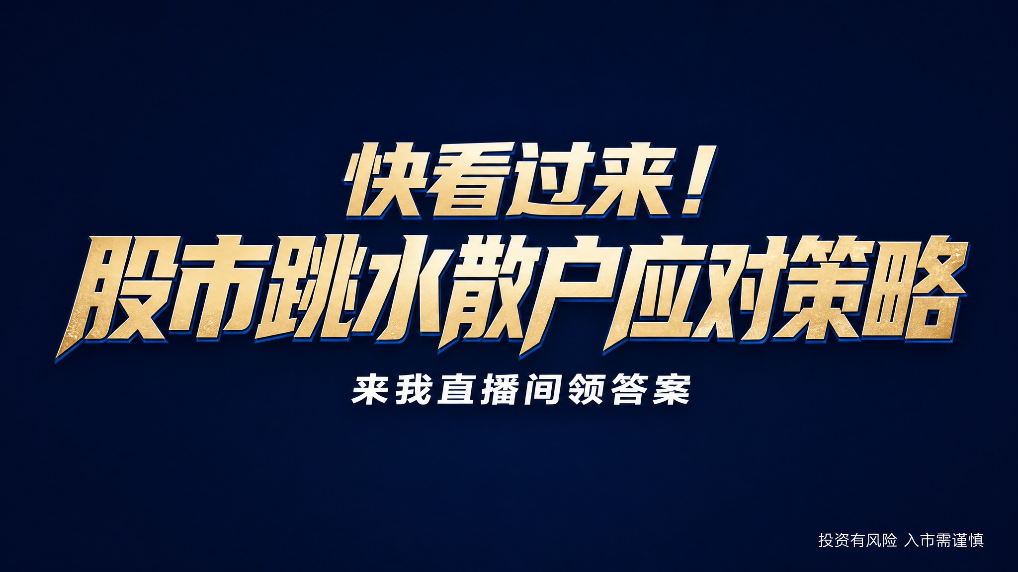 干净的纯海军蓝高级背景。平面艺术字体设计，主标题文字为"快看过… - 图片创意预览