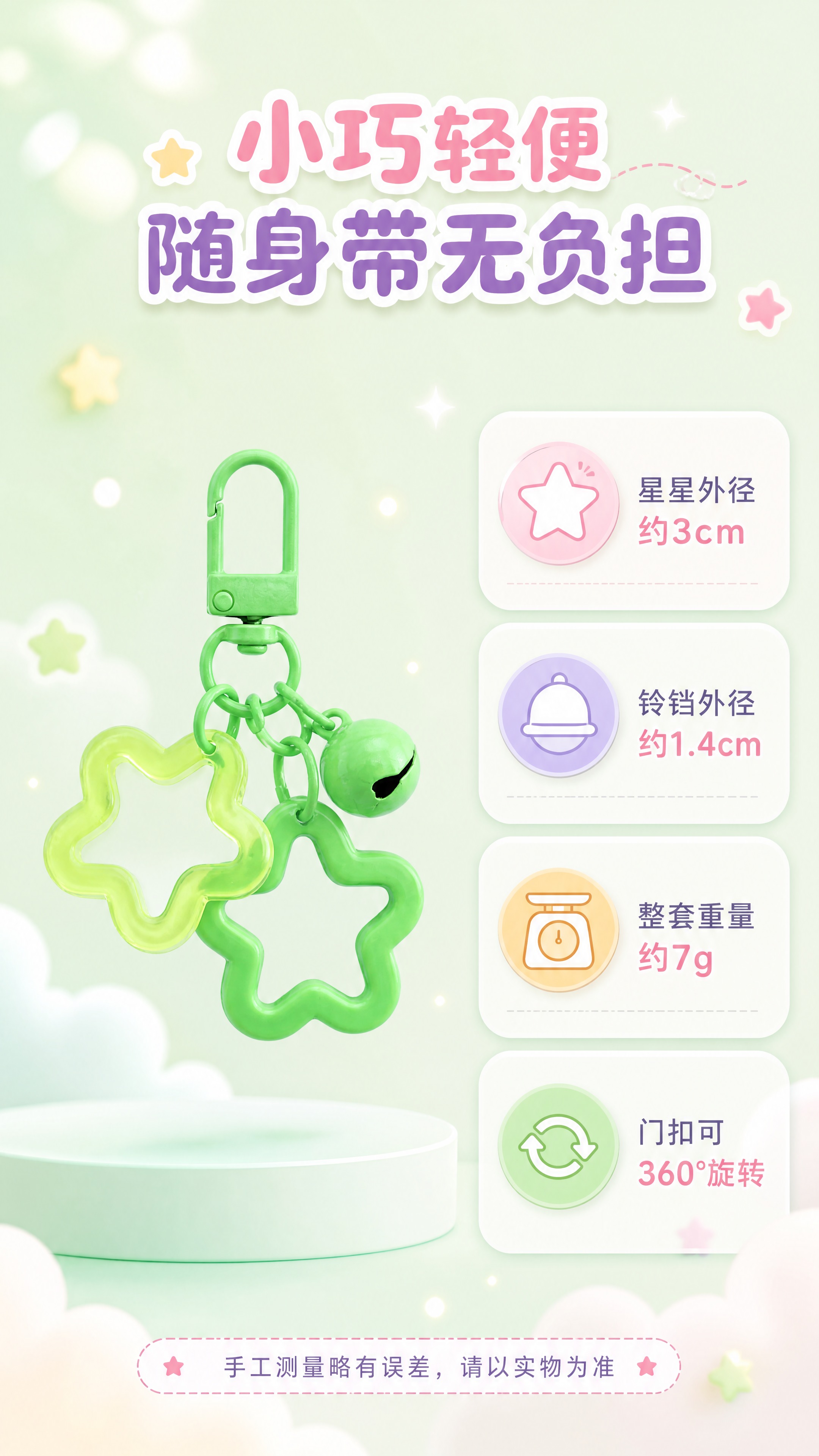 [商品] 使用【图3】果绿色门扣铃铛双色星星挂件单款特写；保留… - 图片创意预览