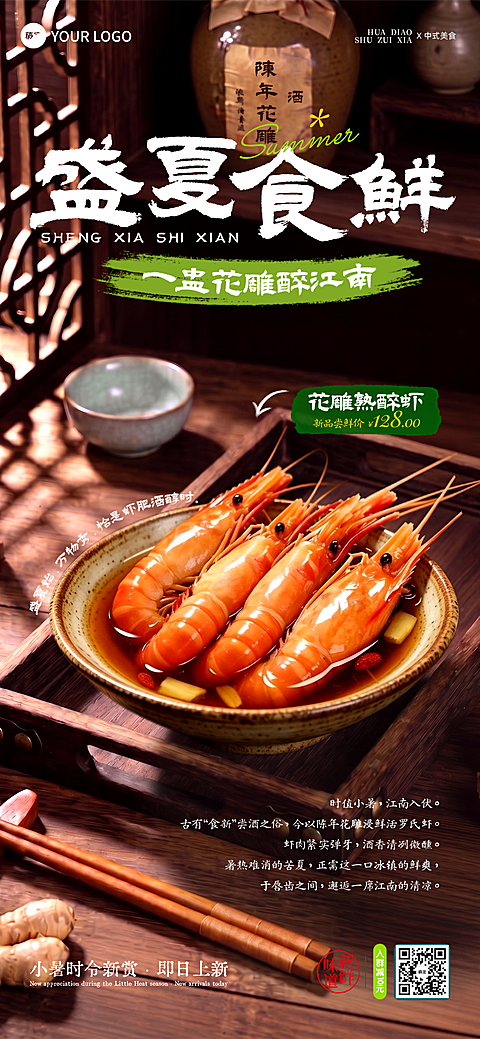 小暑尝鲜夏季餐饮美食时令菜品推荐促销全屏竖版海报