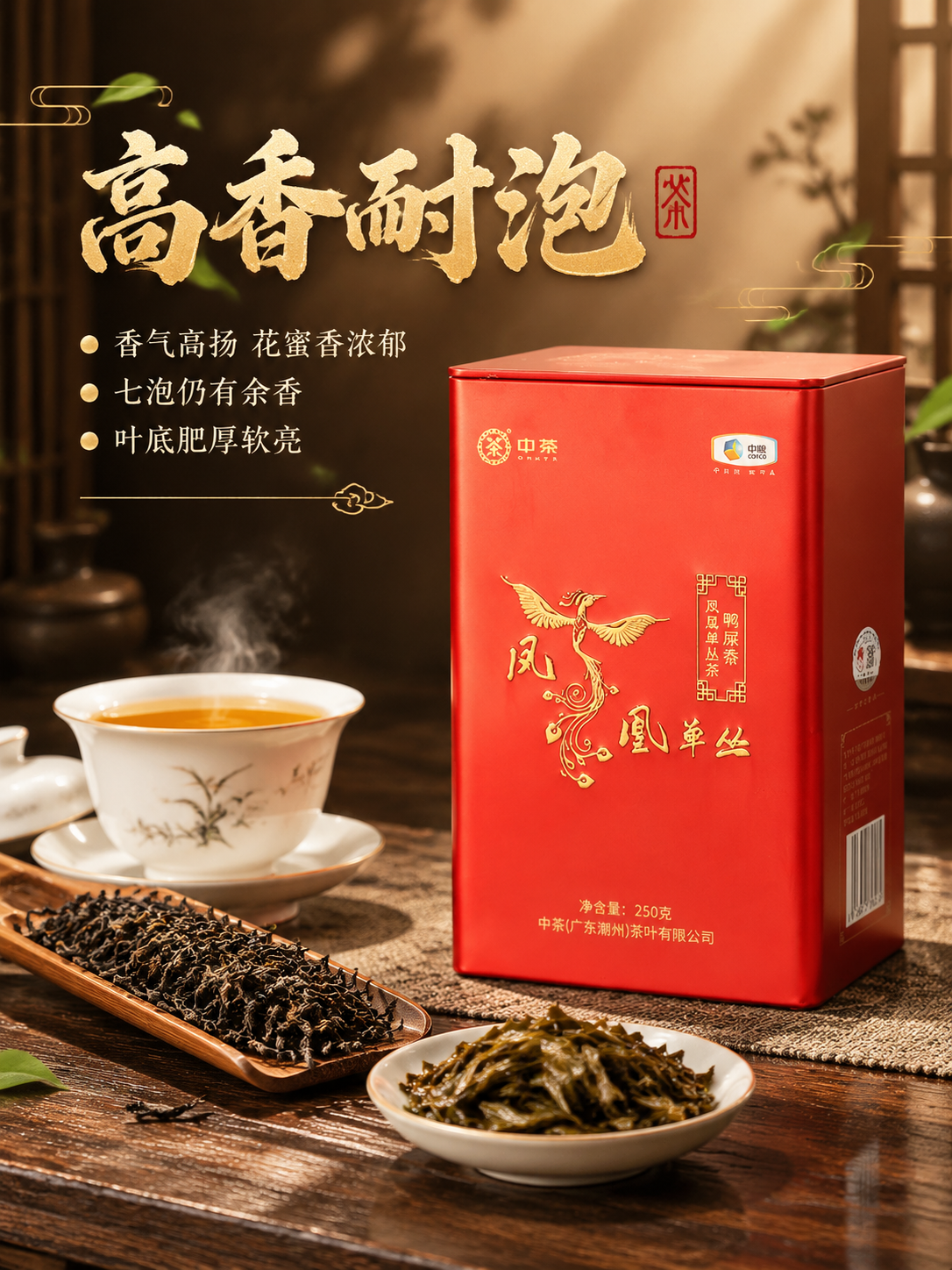 [主图2-竖图] 抖音电商茶叶主图竖版3:4，核心卖点展示，中… - 图片创意预览