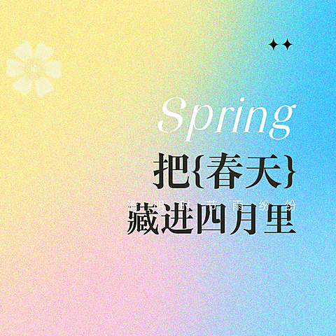 春季春天氛围感公众号次图