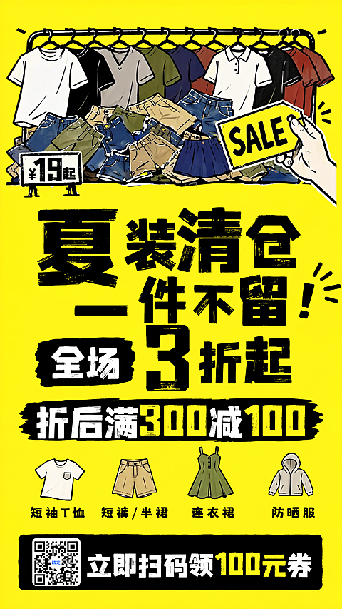 夏装服饰短袖短裙防晒服清仓活动手机海报