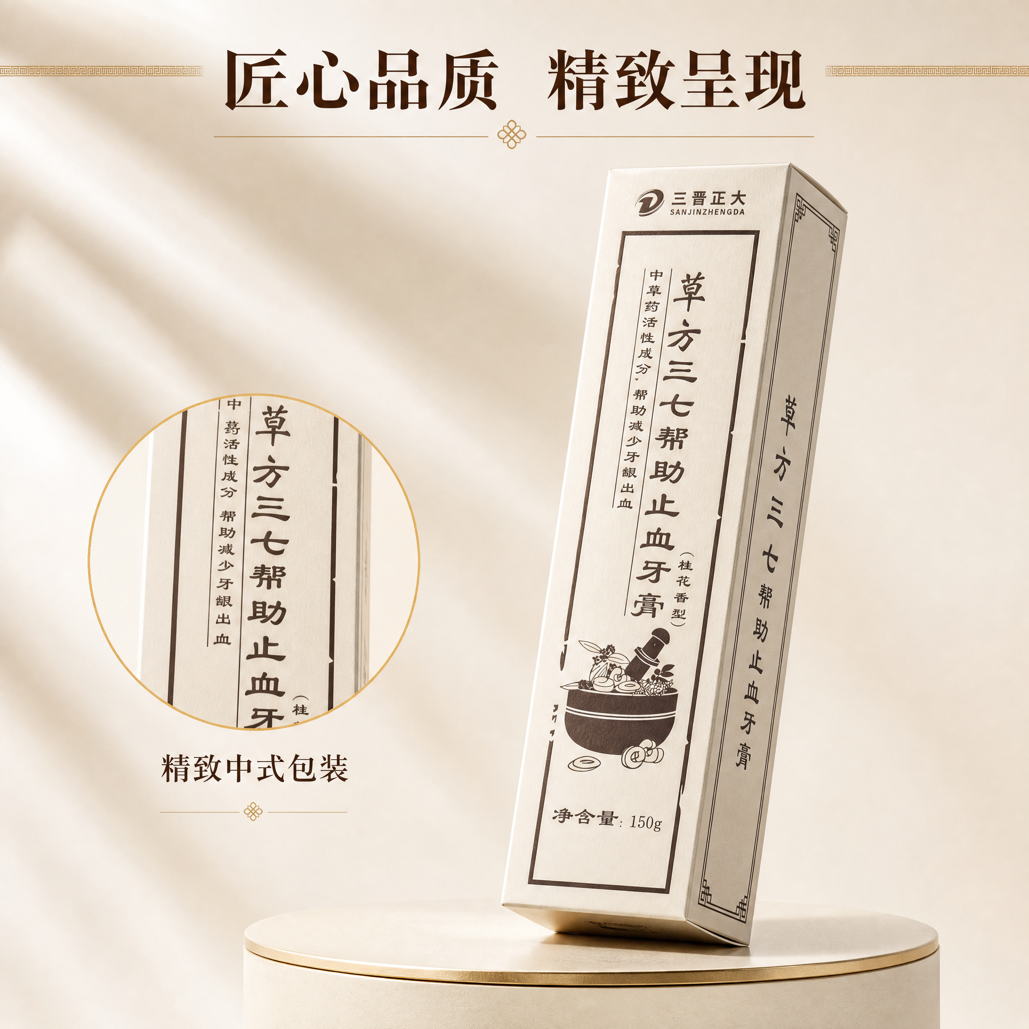 [主图-4 包装详情图] 草方三七帮助止血牙膏150g（桂花香… - 图片创意预览