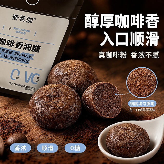将画面中所有的咖啡糖（包括3颗大的咖啡豆形糖、1颗切开的糖、白色小勺里的1颗糖）全部替换为参考图中的咖啡糖样式：表面裹有咖啡粉、呈深棕褐色、带有糖粉颗粒质感的圆形糖粒；切开的那颗替换为被切开的同款咖啡粉糖粒横截面，内部质地均匀带咖啡粉颗粒感；替换后的糖粒大小、位置、数量、摆放角度与原糖保持一致，光影与整体场景匹配；保持产品包装袋、咖啡粉、咖啡豆、右侧文字、底部标签等所有其他元素完全不变。