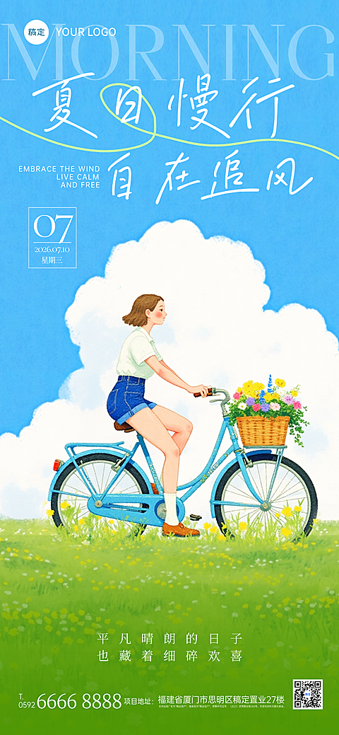 7月早安问候日签正能量语录清新自然风全屏竖版海报