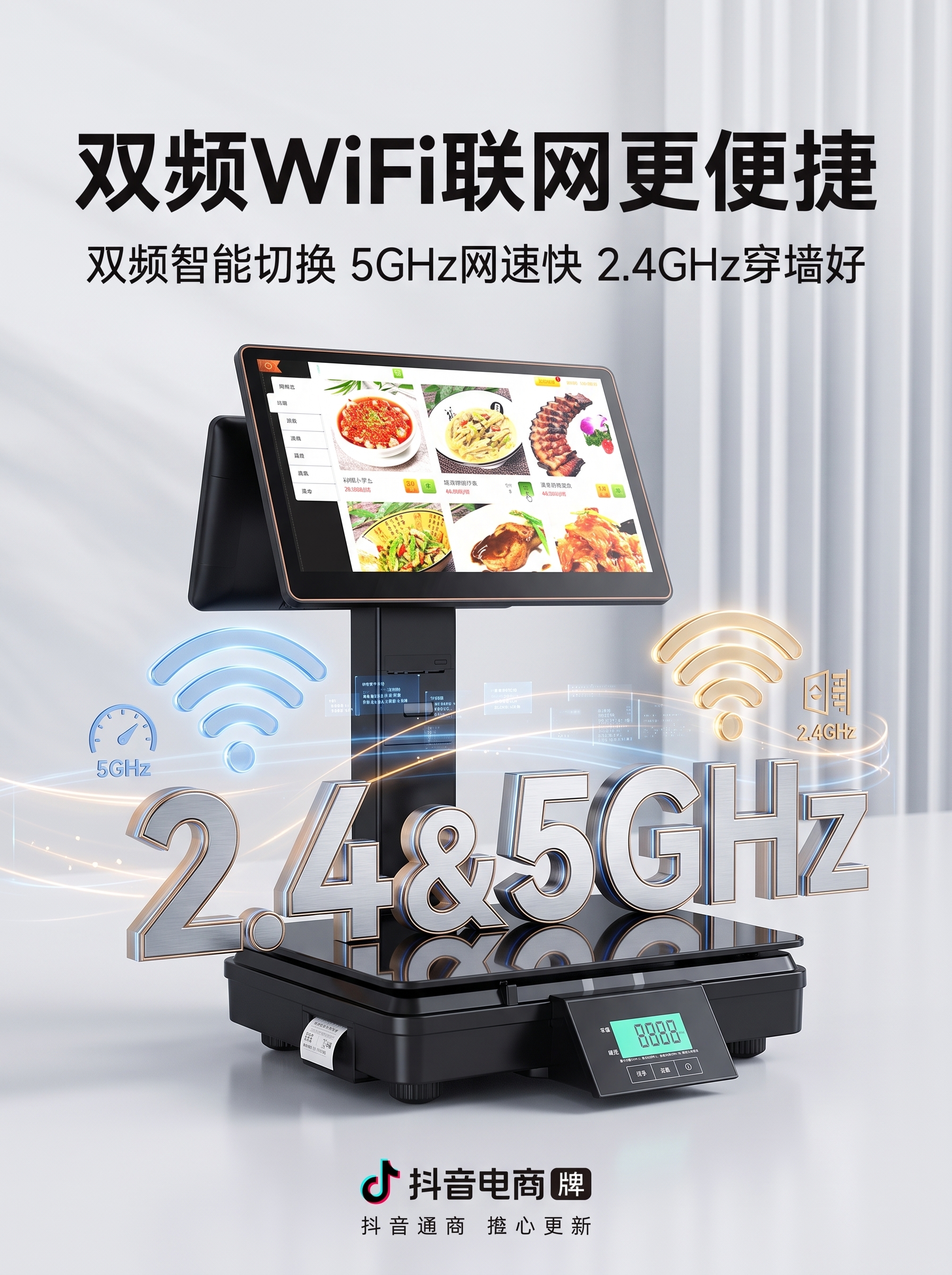 抖音电商详情页第四屏，双频WiFi卖点海报，3:4竖版比例。浅… - 图片创意预览