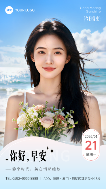 早安日签正能量问候美业竖版海报预览效果