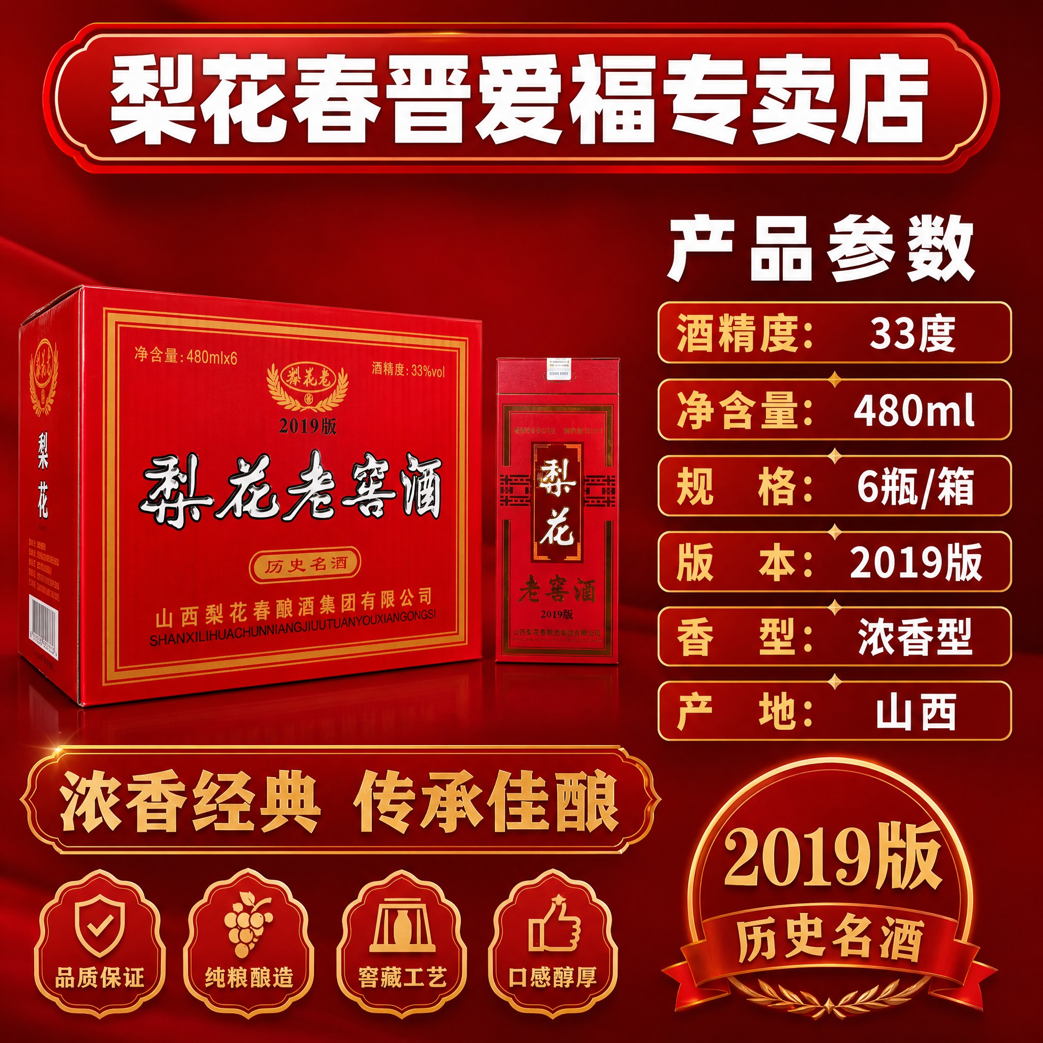 [主图-3] 梨花老窖酒2019版 产品参数 规格信息清晰展示… - 图片创意预览