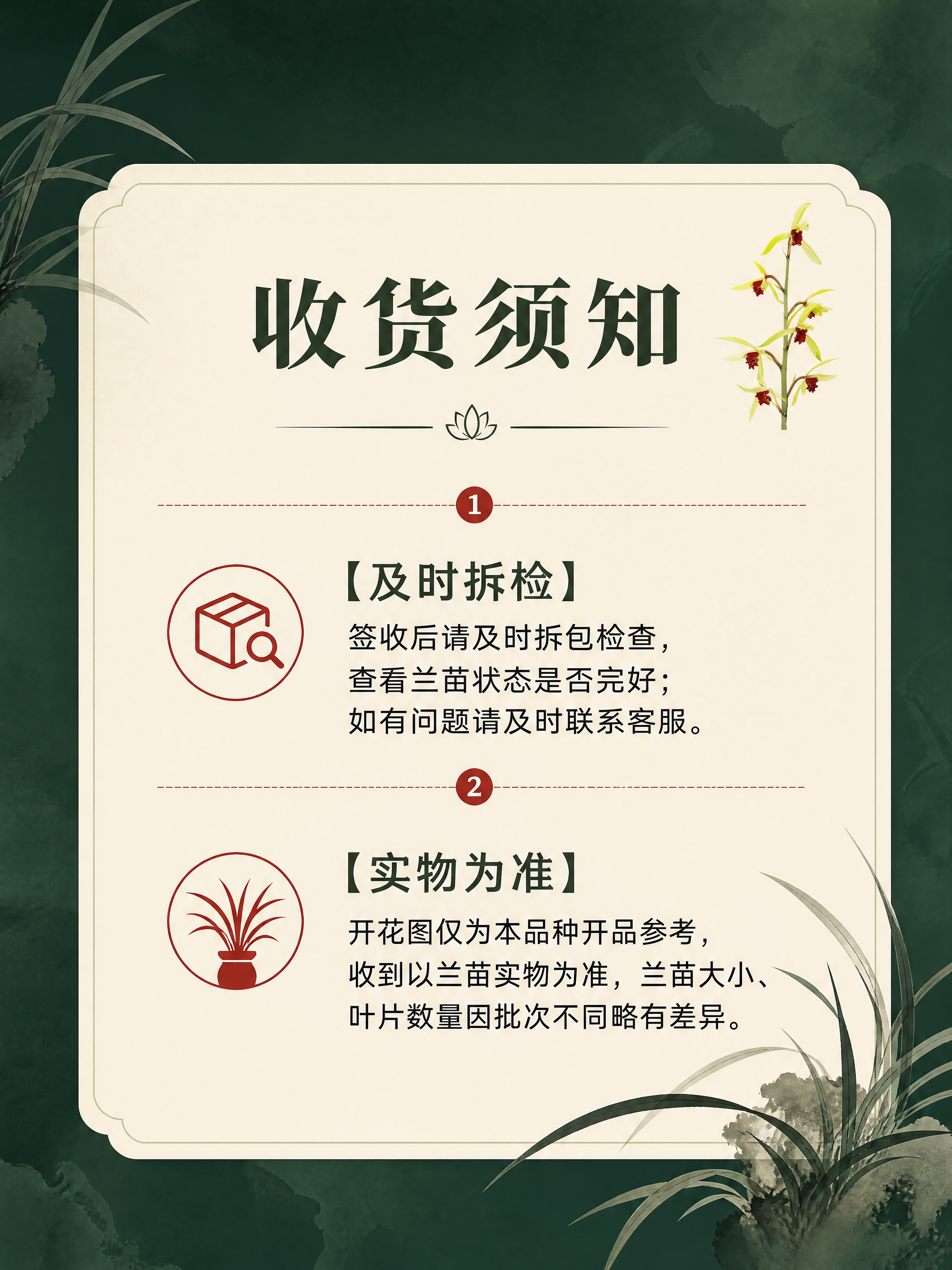 [商品] 使用【图1】碧血丹心蕙兰开花图作为右上角小标识图；保… - 图片创意预览