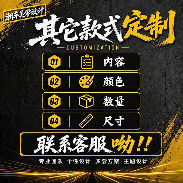 其它款式定制（四卡片竖版），1:1正方形，深灰水泥墙黑黄笔刷风格，与主图详情页统一风格。

风格：深灰色水泥墙面背景，黄色笔刷飞溅，毛笔大字，简约有质感。

画面内容（1:1正方形，无车图）：
- 背景：深灰色水泥墙面背景，左上角和右下角黄色笔刷飞溅点缀
- 左上角：黄色斜角方框标签"潮车美学设计"白色粗体毛笔字
- 顶部大标题："其它款式定制"白色毛笔大字，"定制"明黄色，带笔刷飞白，错落排版
- 标题下方："CUSTOMIZATION"黄色细体英文
- 中部4张黑色圆角卡片竖排，每张带黄色边框，卡片内左侧黄色六边形数字编号，中间黄色图标，右侧标题文字：
  01 清单图标 + 内容
  02 调色板图标 + 颜色
  03 箱子图标 + 数量
  04 尺子图标 + 尺寸
- 底部大横幅：黑色底黄色边框，内写"联系客服呦！！"白色毛笔大字，"呦！！"明黄色
- 横幅下方小字："专业团队 个性设计 多套方案 主题设计"白色细体
- 最底部：黄色速度光线点缀

整体风格与深灰水泥墙主图统一，文字清晰无错字。