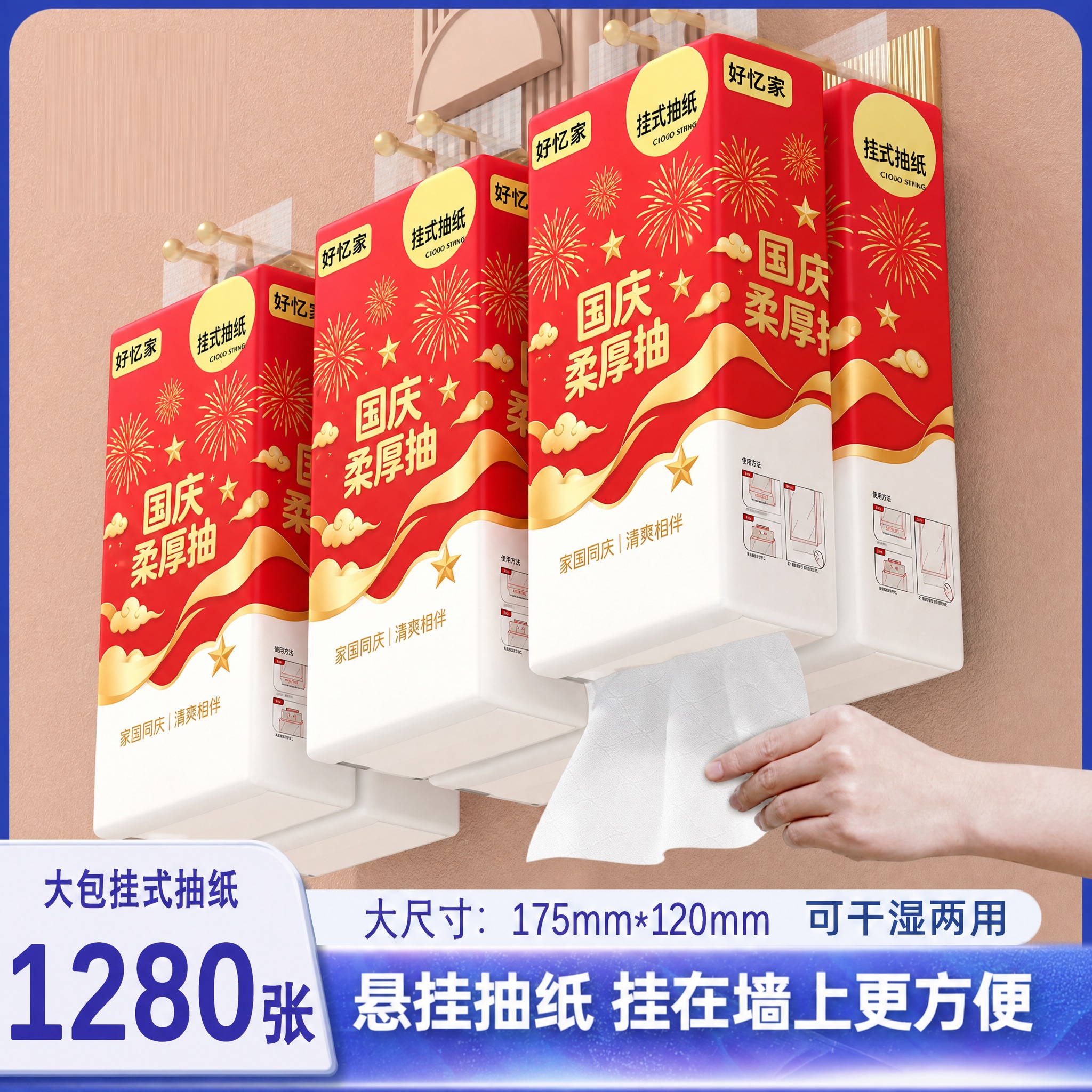 将图中所有悬挂式面巾纸盒的外包装替换为参考白底图的完整国庆红金… - 图片创意预览