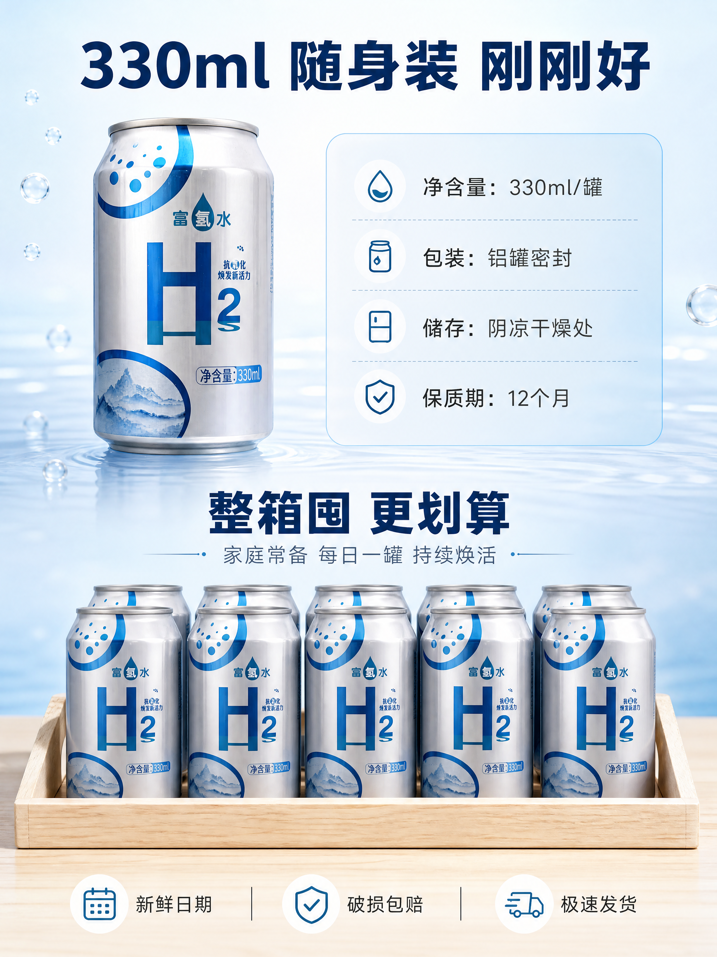 [商品] 使用【图1】银色铝罐富氢水；保留罐体所有外观特征；本… - 图片创意预览