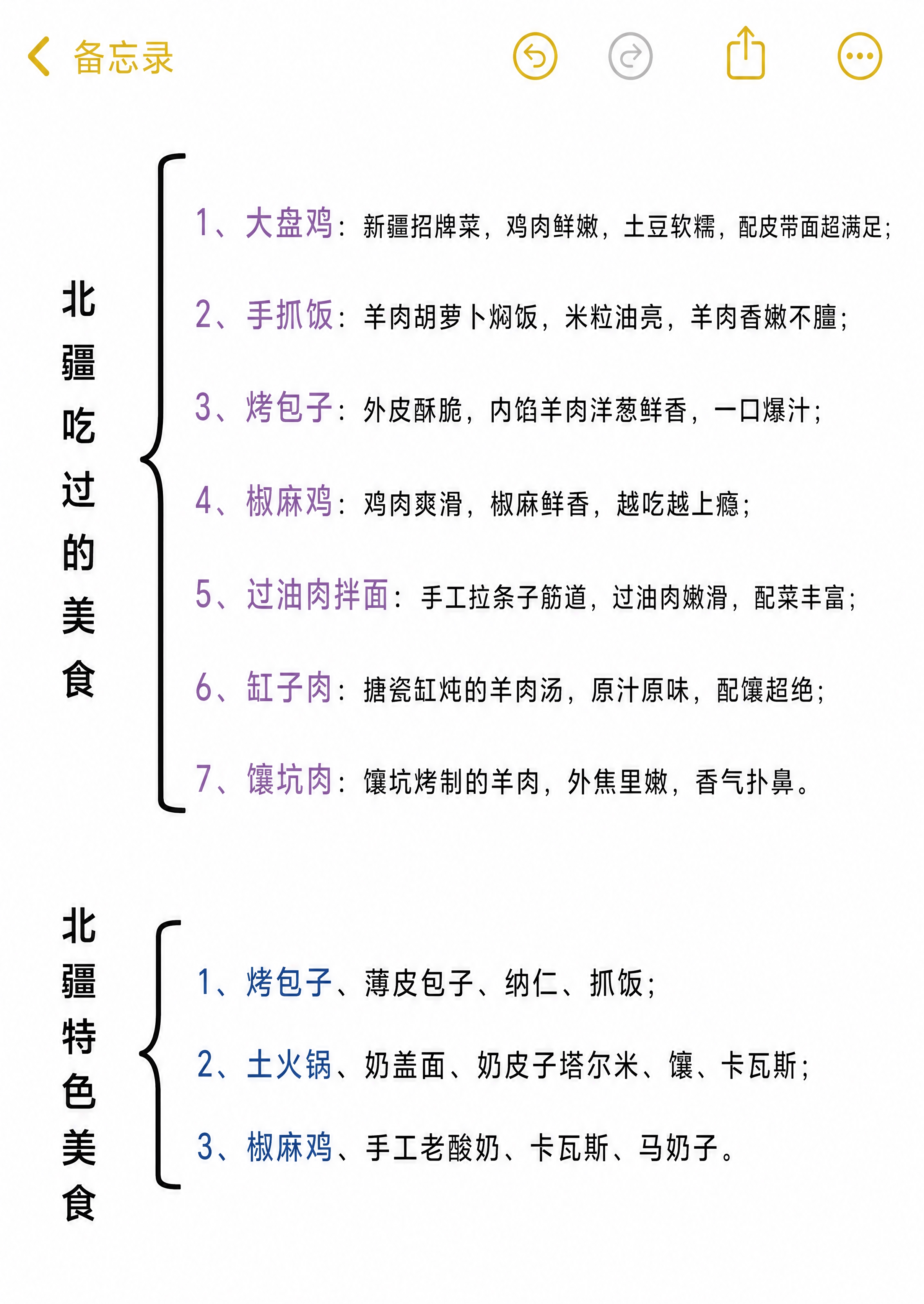 仿iOS备忘录风格的竖版长图笔记，纯白背景，顶部有黄色返回箭头… - 图片创意预览
