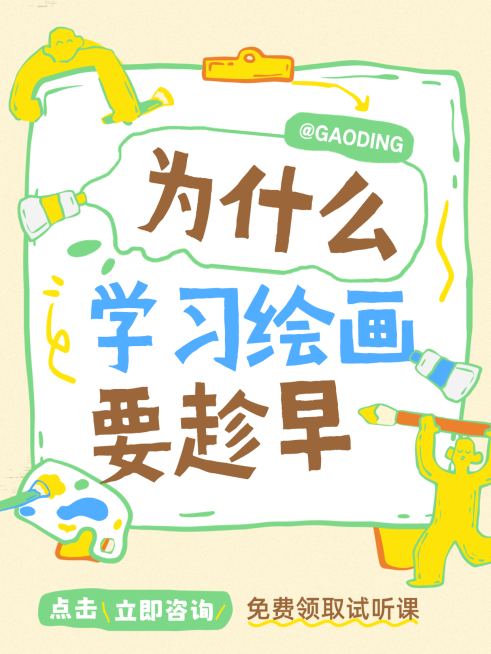 教育培训艺术兴趣美术绘画课程招生引流拙气感爆款大字小红书封面预览效果