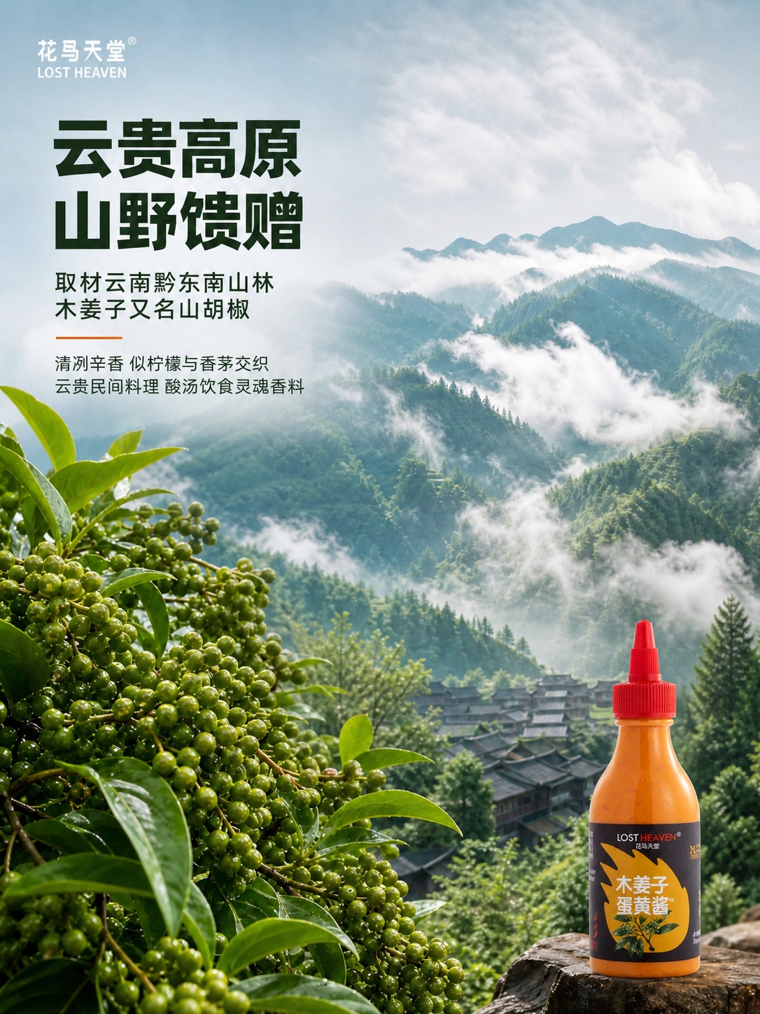 将图中右下角的木姜子酱瓶子替换为第二张图中的木姜子蛋黄酱瓶子，… - 图片创意预览