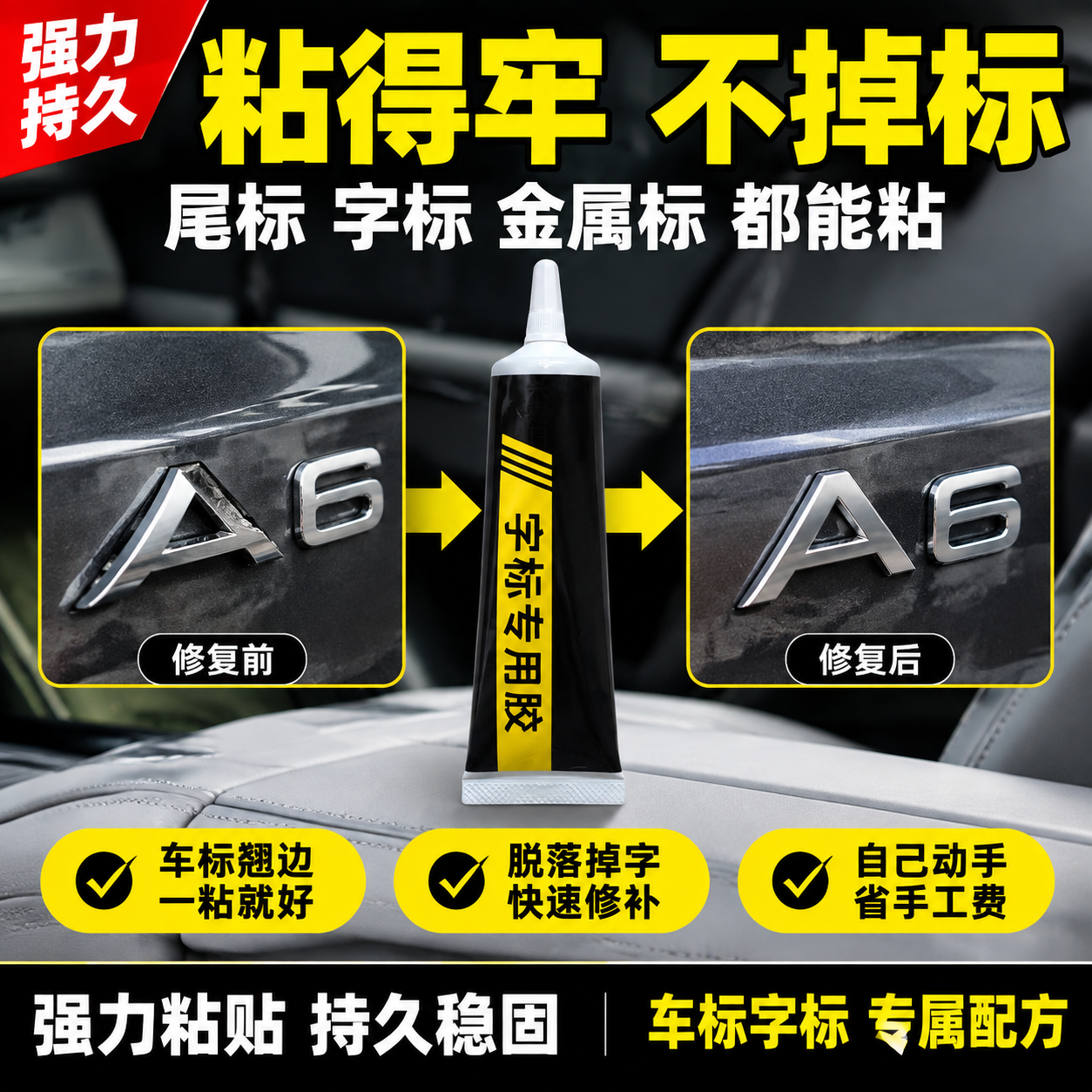 拼多多电商主图，车标修补专用胶效果证明图，大字直白风格。统一基… - 图片创意预览