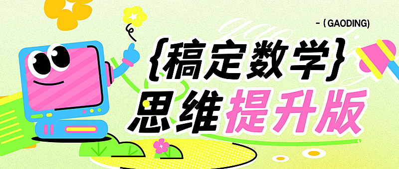教育培训春季班数学思维艺术兴趣课程营销公众号首图