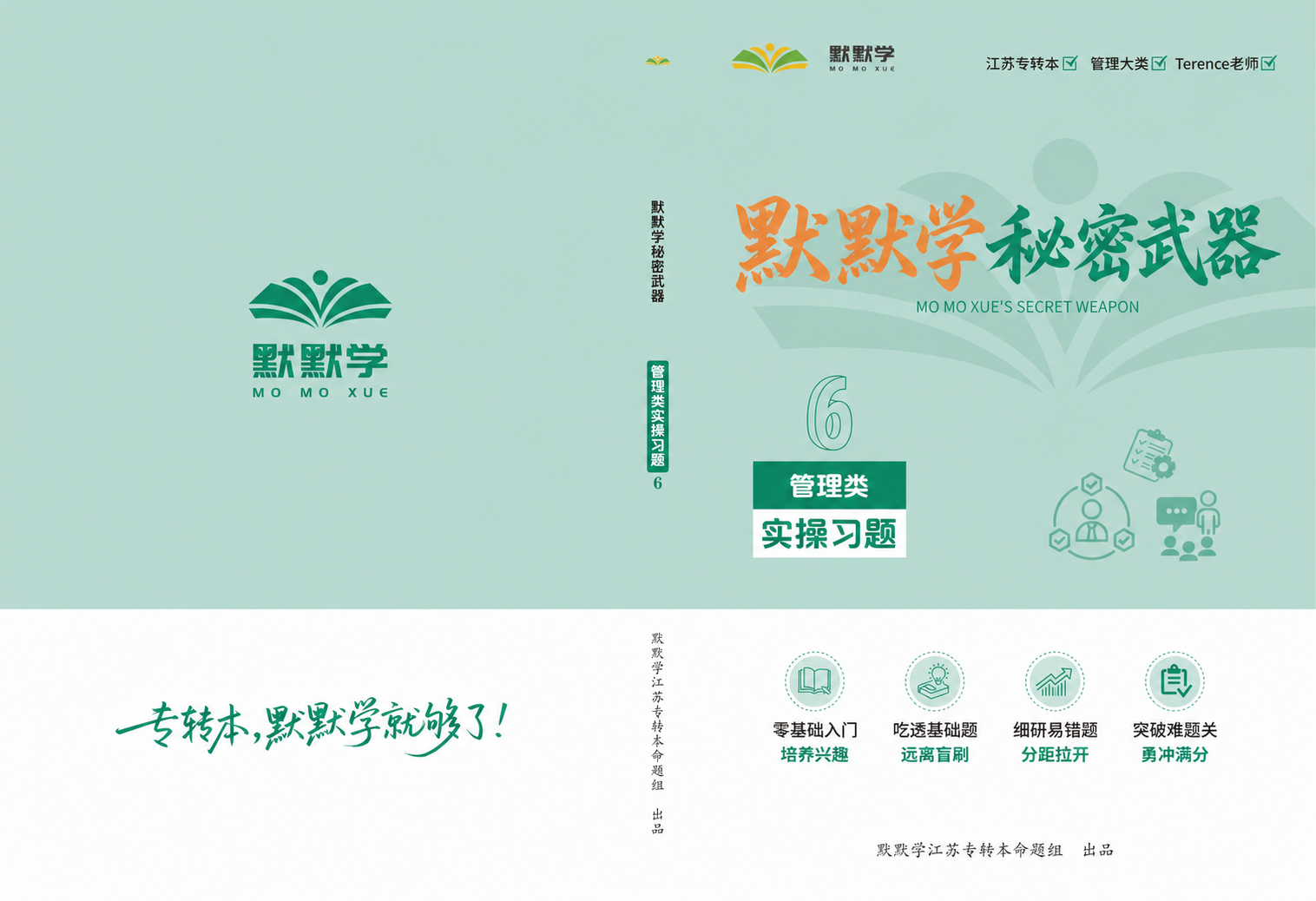 将图中所有“T妈秘密武器”文字替换为“默默学秘密武器”，中间主… - 图片创意预览
