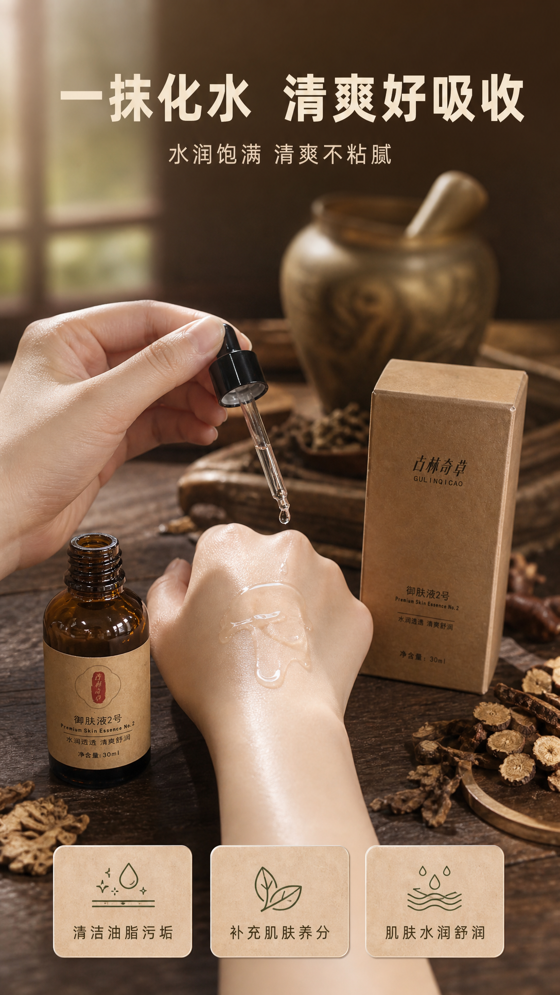 [主图-3] 功效实证与使用场景图，展示御肤液的水润质地与使用… - 图片创意预览