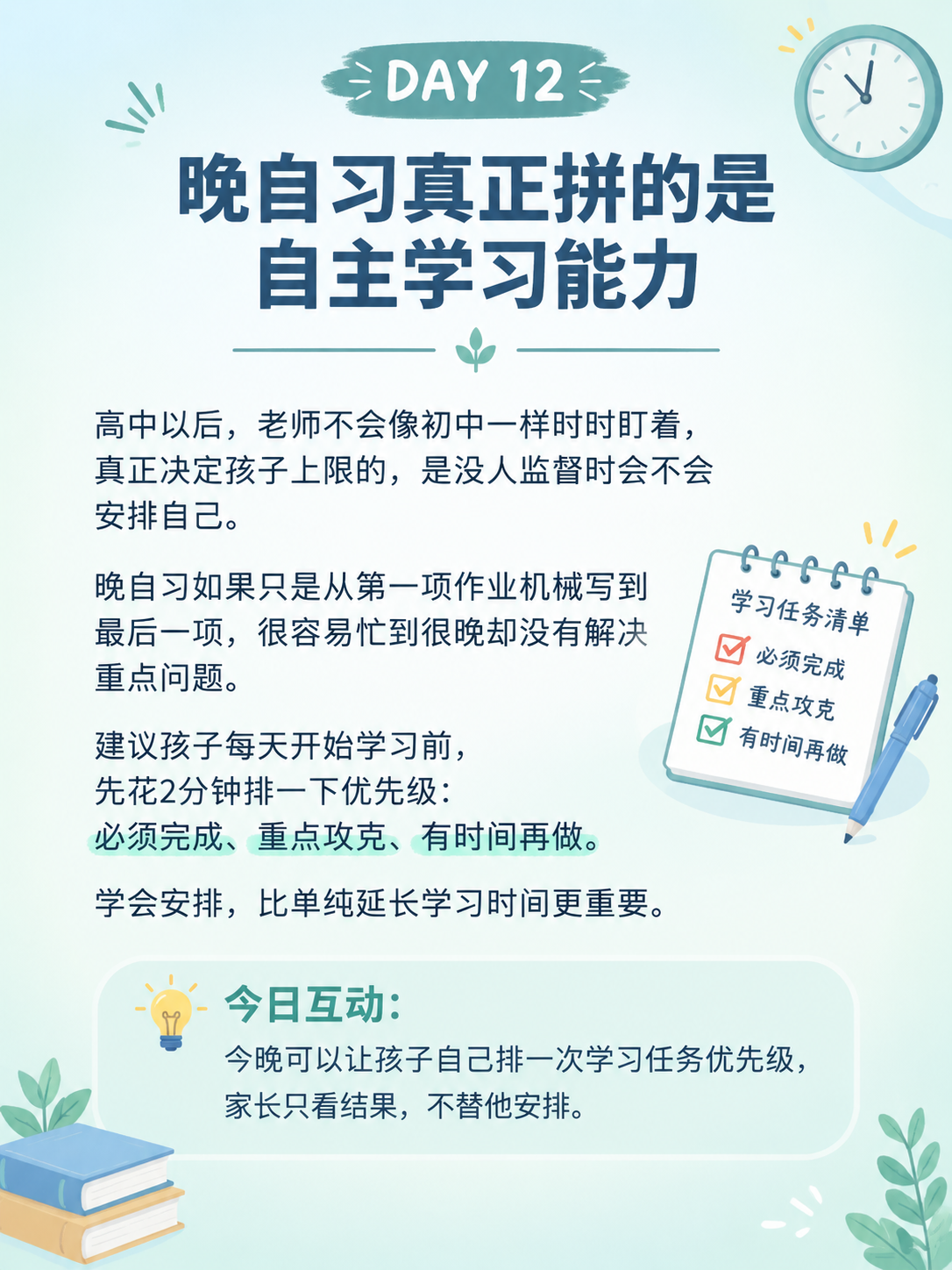 一张教育类竖版图文分享图，清新简约ins风，版式精美，适合社交… - 图片创意预览