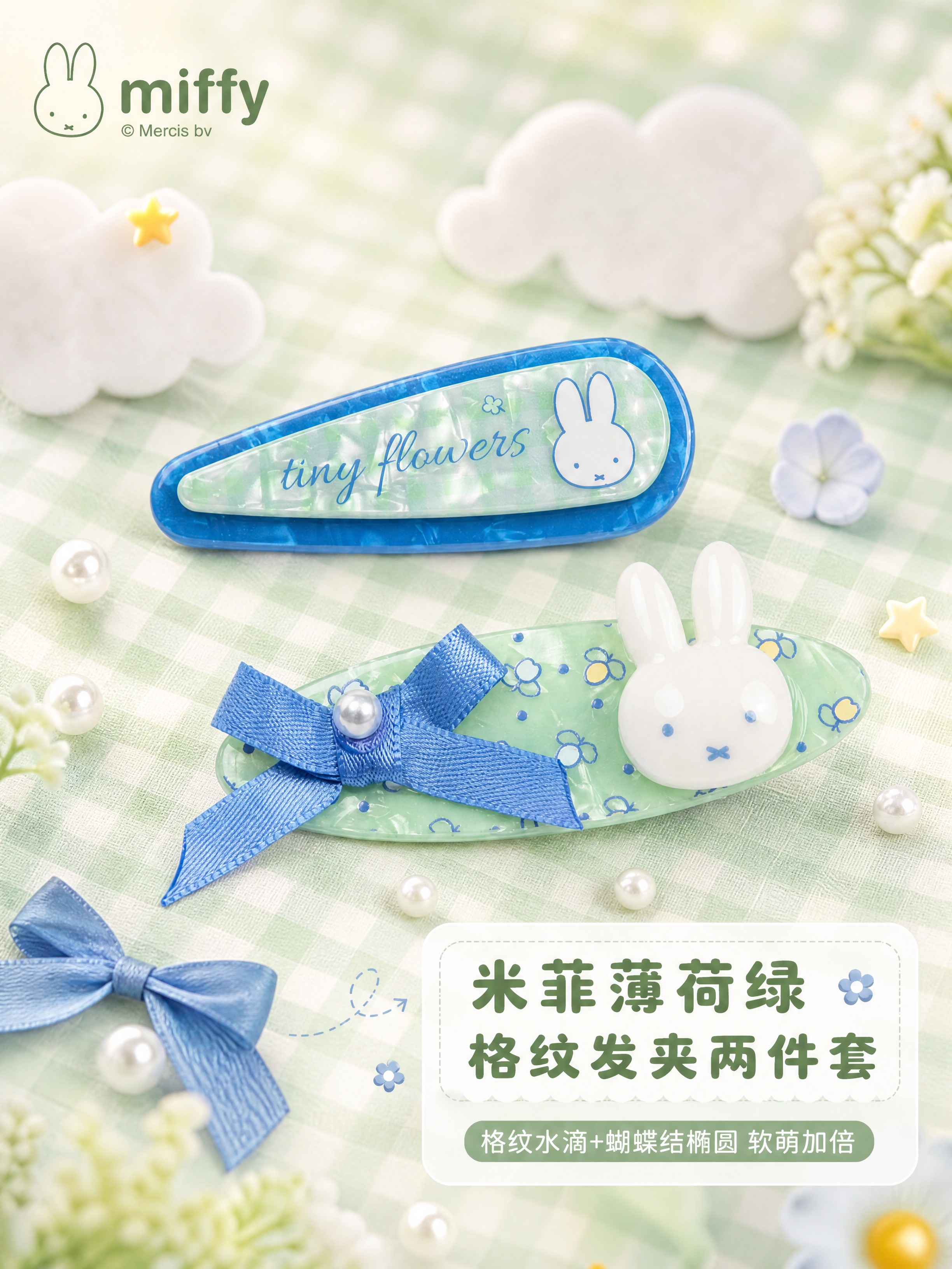 [商品] 使用【图3】米菲薄荷绿格纹发夹两件套（水滴格纹款+蝴… - 图片创意预览
