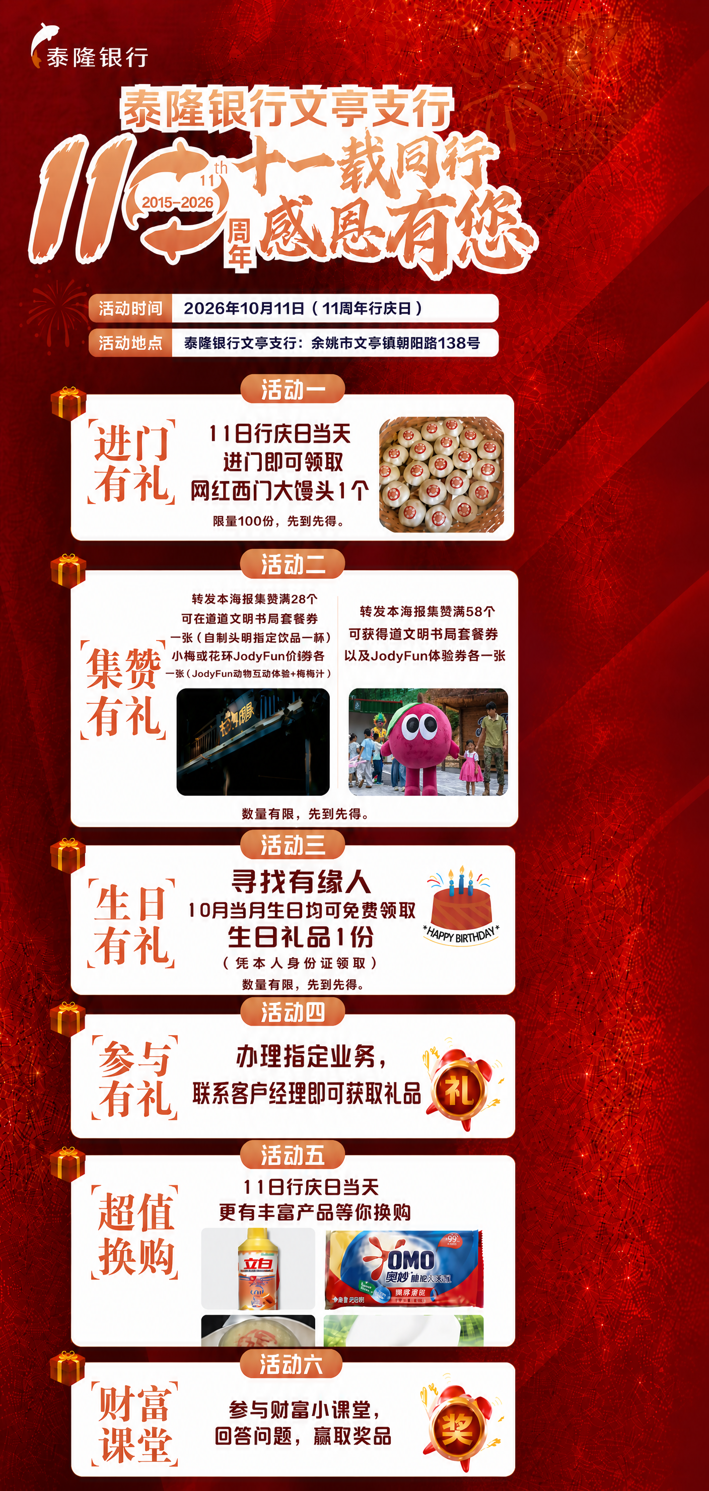 精确复刻参考海报的整体版式、配色、装饰元素、构图和风格，仅修改… - 图片创意预览