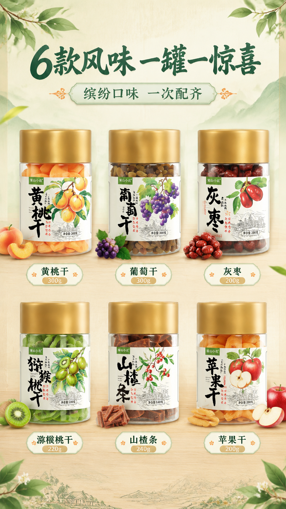 [商品] 使用【图1】【图2】【图3】6款罐装果干：黄桃干、葡… - 图片创意预览