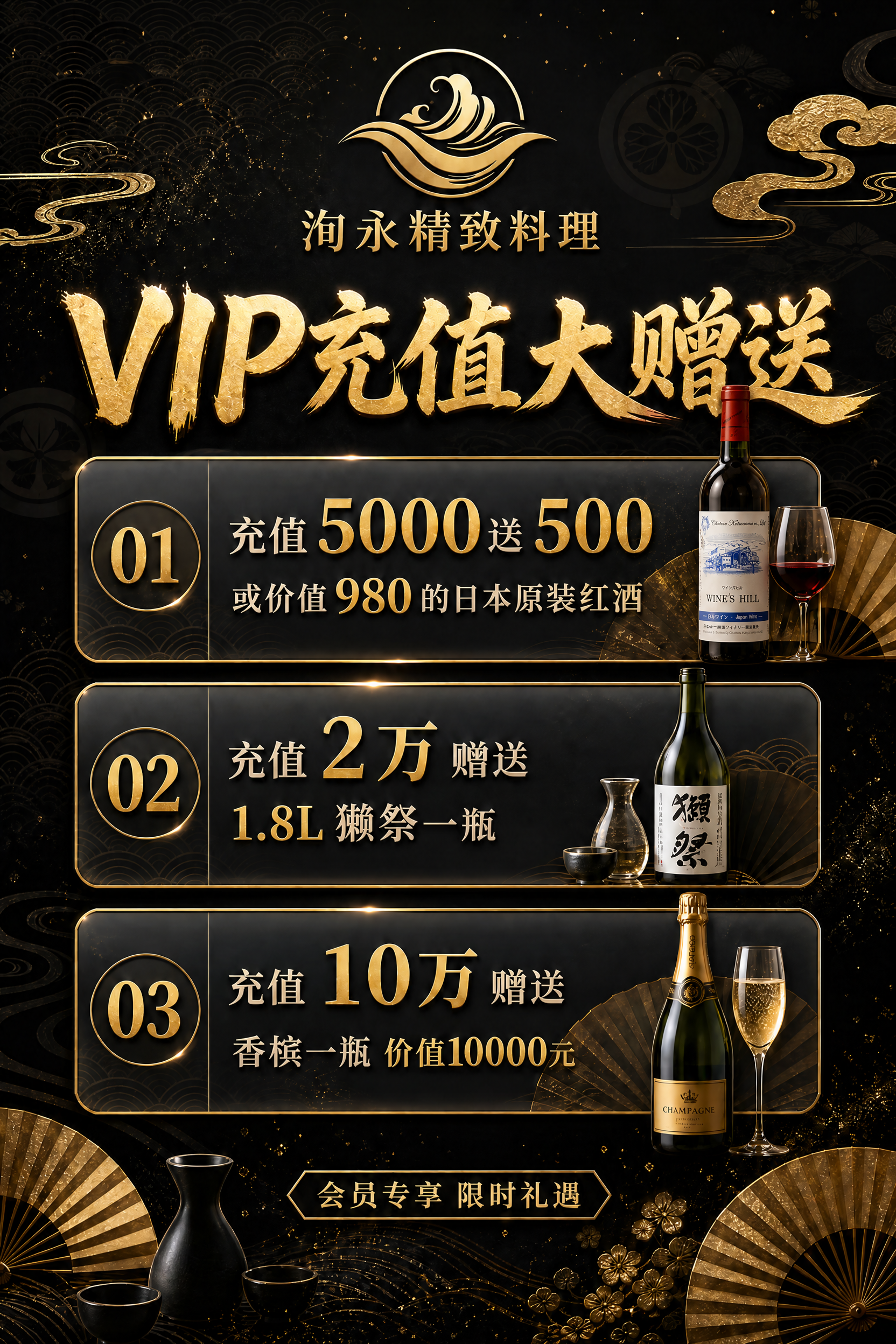 在这张黑金日式VIP充值海报中，将第一个充值档位卡片旁边的红酒… - 图片创意预览