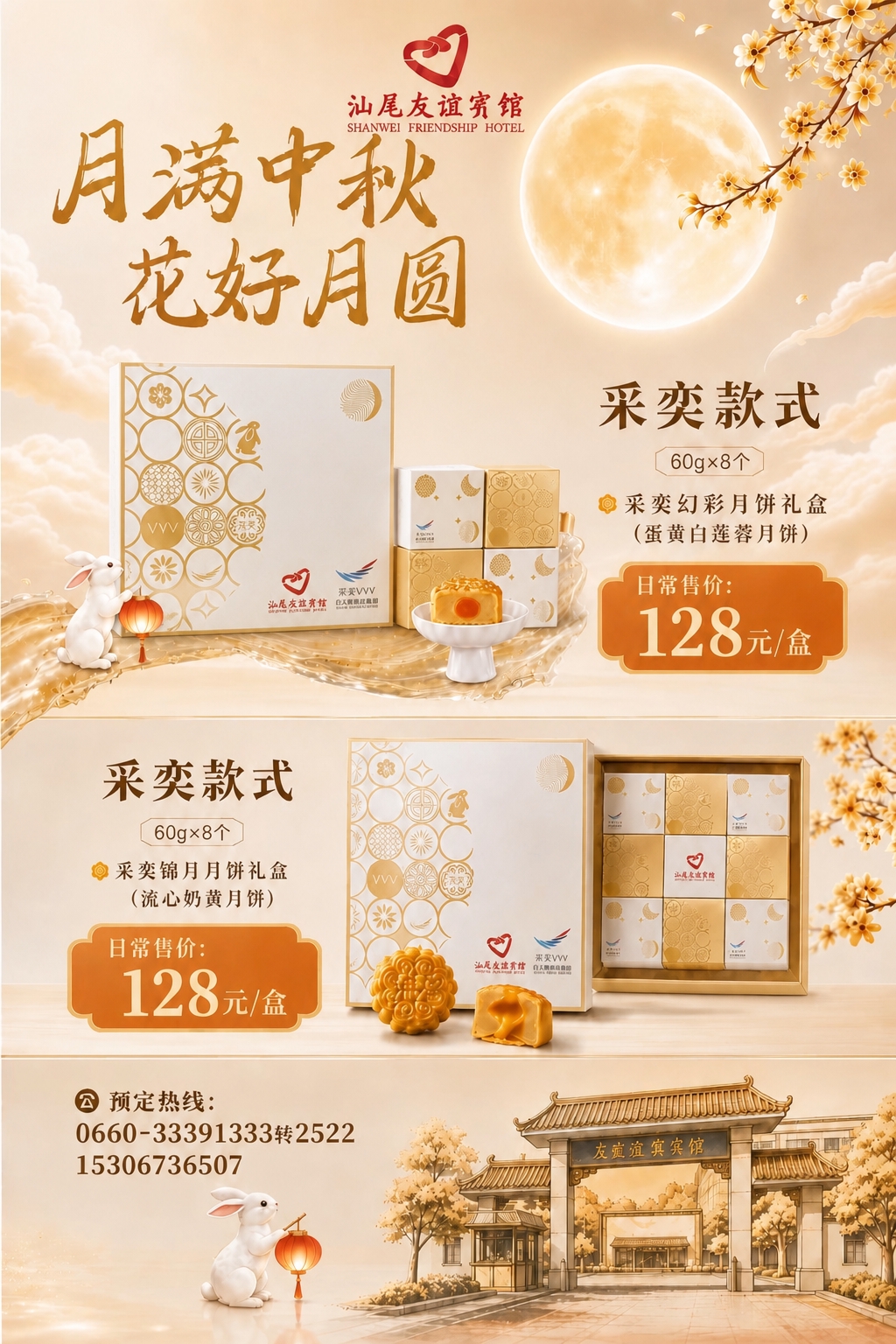 基于第一张中秋月饼宣传海报进行修改，保持海报整体版式、所有文字… - 图片创意预览