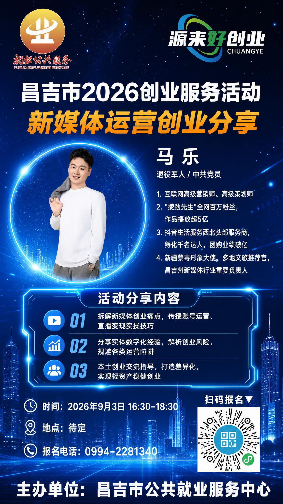 政务创业沙龙宣传海报，竖版，深蓝色科技感星空背景，带光效粒子和… - 图片创意预览