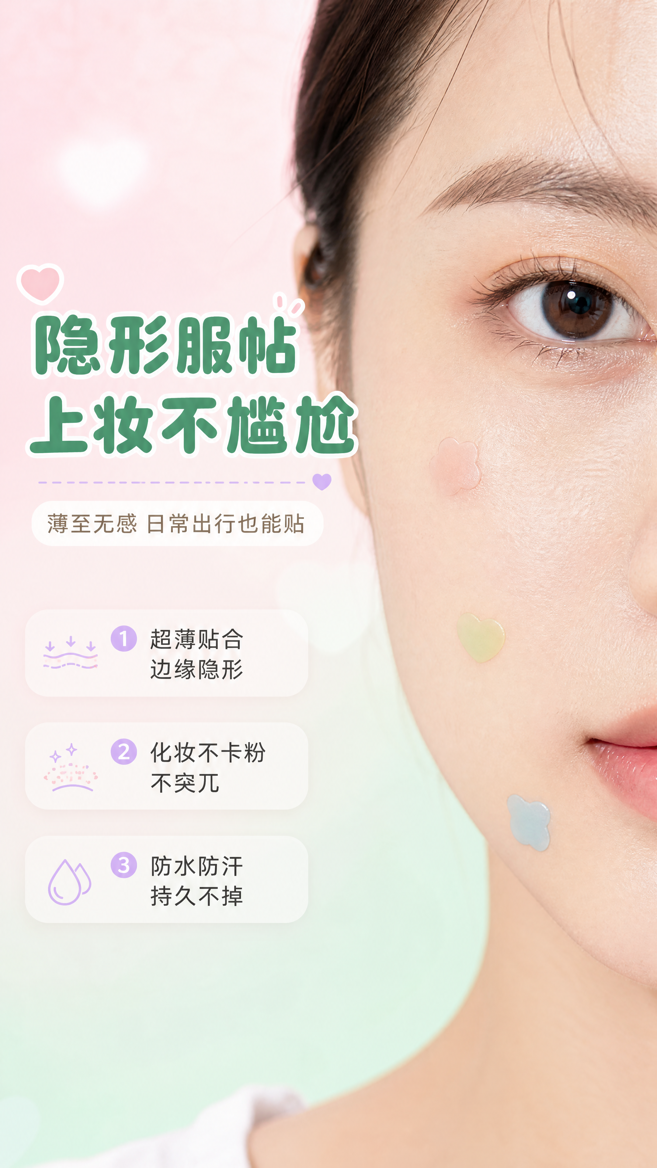 [商品] 使用【图2】多彩形状痘痘贴；保留5色多形状原貌，重点… - 图片创意预览