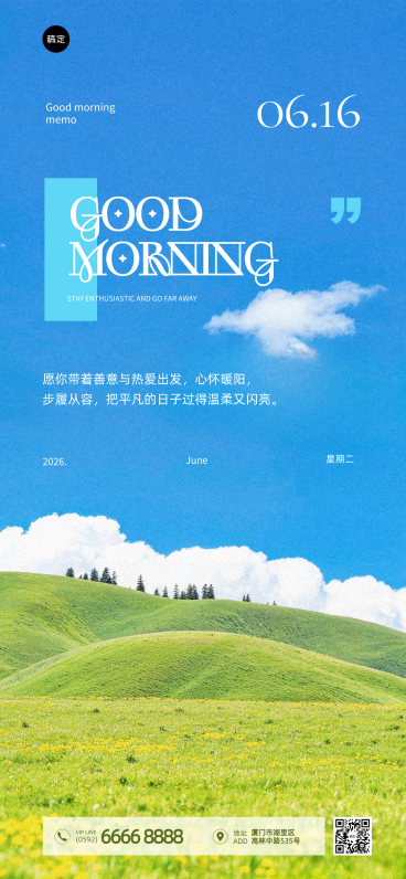 早安日签夏季问候祝福励志正能量实景简约风全屏竖版海报预览效果