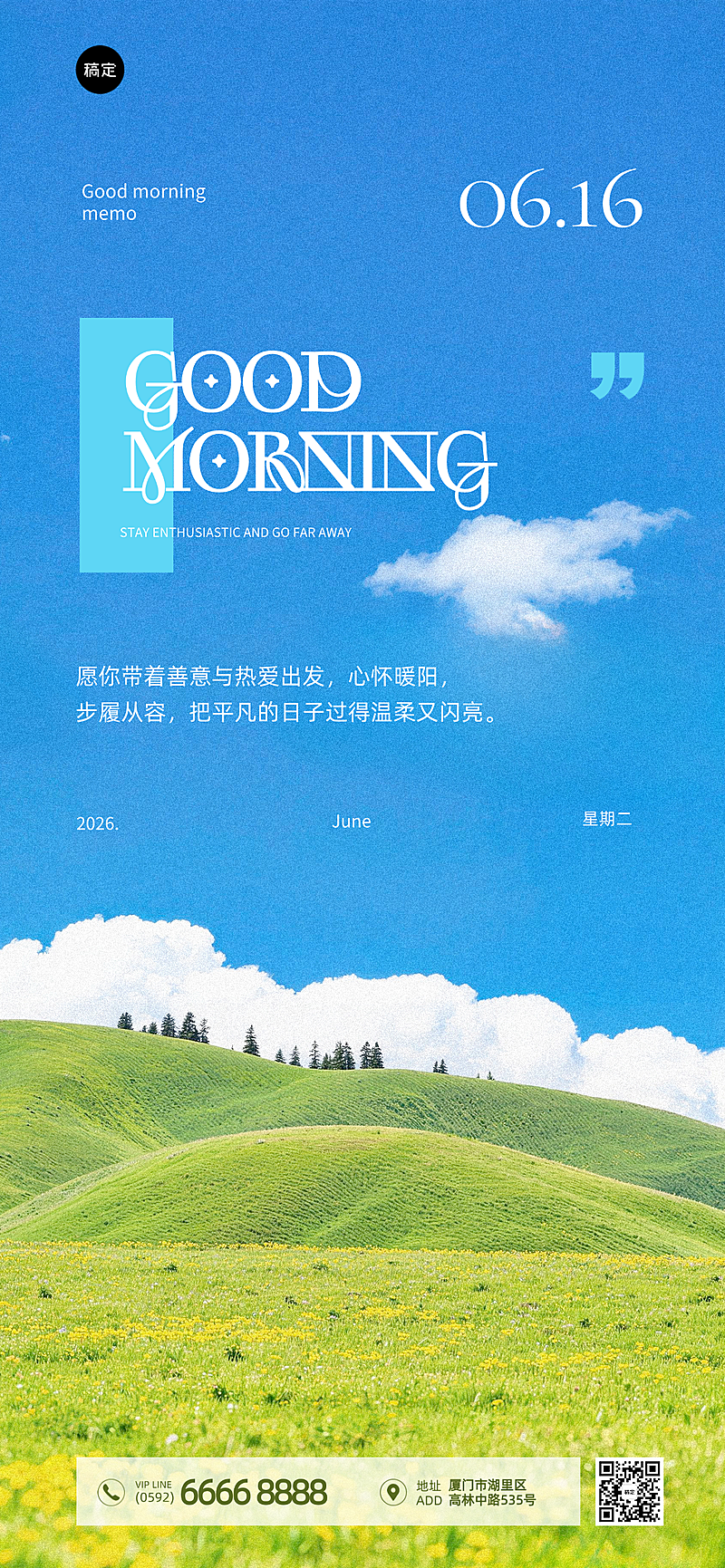 早安日签夏季问候祝福励志正能量实景简约风全屏竖版海报