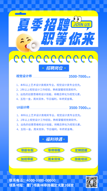 企业公司夏季招聘手机竖版海报预览效果