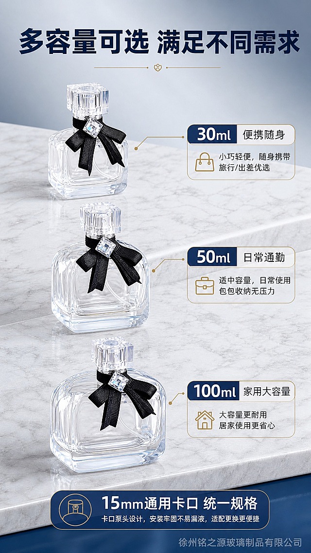 [商品] 使用【图7】两款蝴蝶结卡口玻璃香水瓶（大小容量对比）；保留透明瓶身、黑色蝴蝶结、水钻、透明方盖、卡口泵头（严禁螺口）；两款分别为30ml和100ml，大小差异明显。
[画面] 第7张·多容量对比：目标清晰展示3款容量选择与适用场景。上中下三瓶纵向排列或左右高低对比，三款容量（30ml/50ml/100ml）同框展示，旁边标注容量与适用场景标签；背景为浅灰大理石台面+蓝灰渐变，干净专业。右下角半透明水印「徐州铭之源玻璃制品有限公司」。
[视觉] 套系策略：风格=轻奢高级商业精修+1688工厂质感；标题字=粗黑体；正文字=思源黑体；主色=深海蓝；背景延展=基于深海蓝做深浅渐变、同色系层次和玻璃/大理石/金属质感；强调色=香槟金，仅用于小面积图标、引线和标签；标题色=深海蓝；正文色=深灰；组件=圆角信息卡、细线引线、香槟金描边；光影=左前侧柔光+玻璃通透逆光。
[文字] 顶部主标题「多容量可选 满足不同需求」，每款旁边横排标签：30ml 便携随身 | 50ml 日常通勤 | 100ml 家用大容量。底部副标题「15mm通用卡口 统一规格」。文字全部横排。
[规格] 图片比例9:16竖版，4K，负向提示：避免螺口、文字竖排、容量标注错误、瓶身比例失调