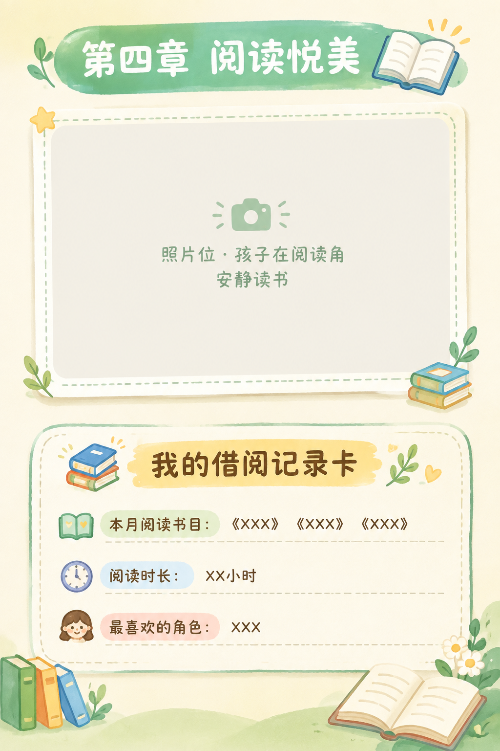 A4竖版成长纪念册跨页左页（P10），第四章"阅读悦美 · 书… - 图片创意预览