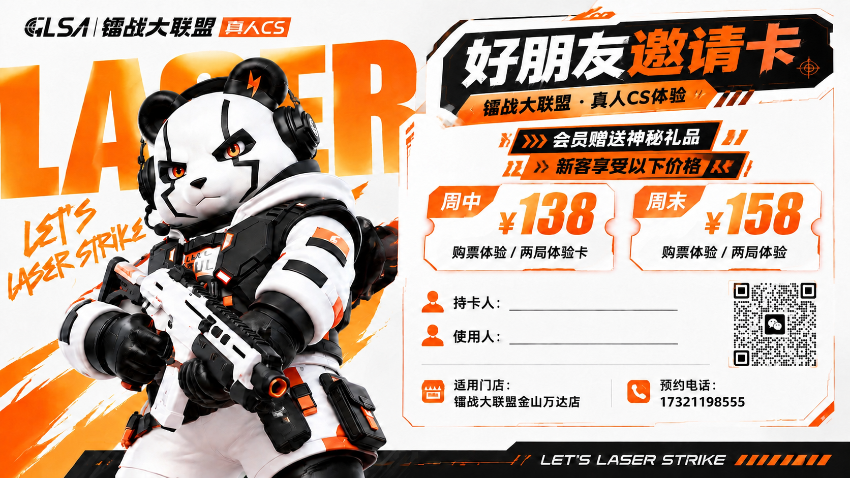 在这张镭战大联盟好朋友邀请卡海报的价格区域上方，增加两行醒目的… - 图片创意预览