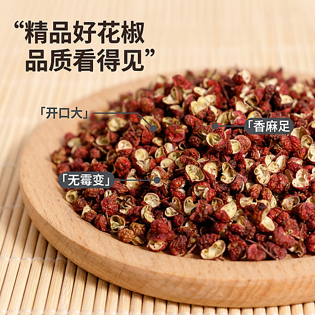 [主图 4] 花椒外观细节亮点标注主图
[氛围/风格] 专业细节展示，暖光清晰通透
[画面元素] 基于原图片，放大展示红花椒颗粒特征，保留原图木盘花椒主体，使用引线标注花椒特点，画面干净突出细节，保留自然竹席背景和木质托盘纹理，提升花椒色泽通透度
[配色色系] 主色调：红花椒红棕、木盘浅棕；辅助色：米黄背景，标注引线深灰色清晰不突兀
[视角构图] 中心平铺构图，花椒主体占据画面70%区域，清晰展示颗粒细节
[文字版式] 引线标注三个特点：「开口大」「香麻足」「无霉变」，每个标注对应花椒颗粒，文字简洁，字号适中不遮挡主体，左上角主标题“精品好花椒 品质看得见”加粗字体
[比例分辨率] 1:1比例，2k分辨率。