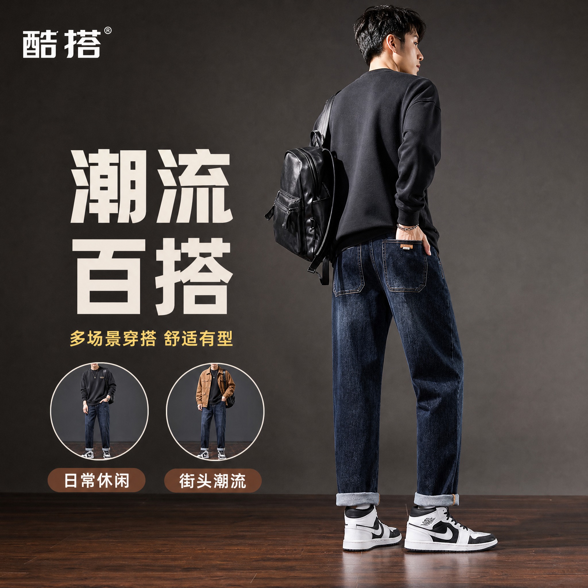 [主图-3] 主任务：背面展示牛仔裤后袋设计与整体版型，突出潮… - 图片创意预览