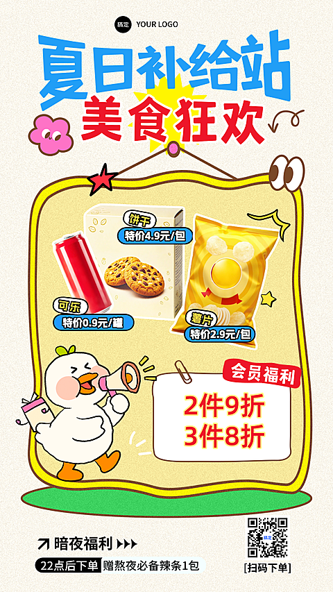 夏日创意零食美食活动促销宣传手机海报