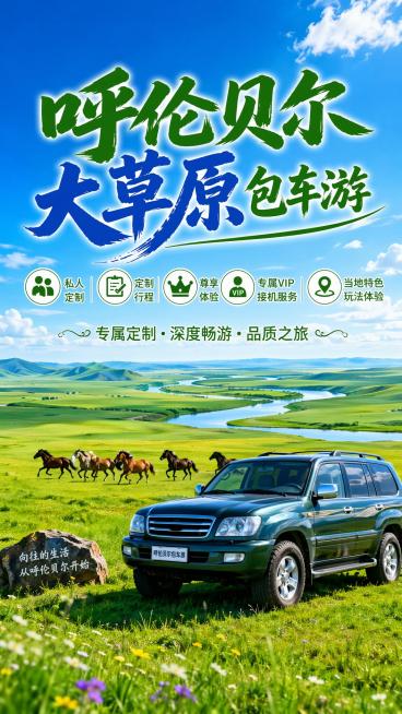 生成包车游宣传图预览效果